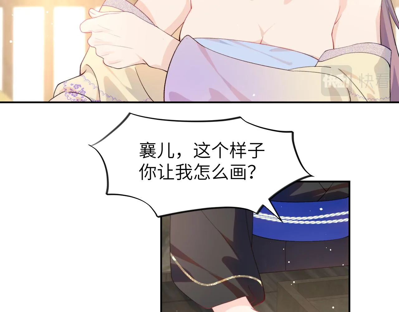 第94话麦芽糖味的吻 第67页