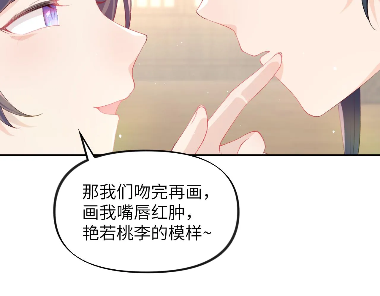 第94话麦芽糖味的吻 第71页