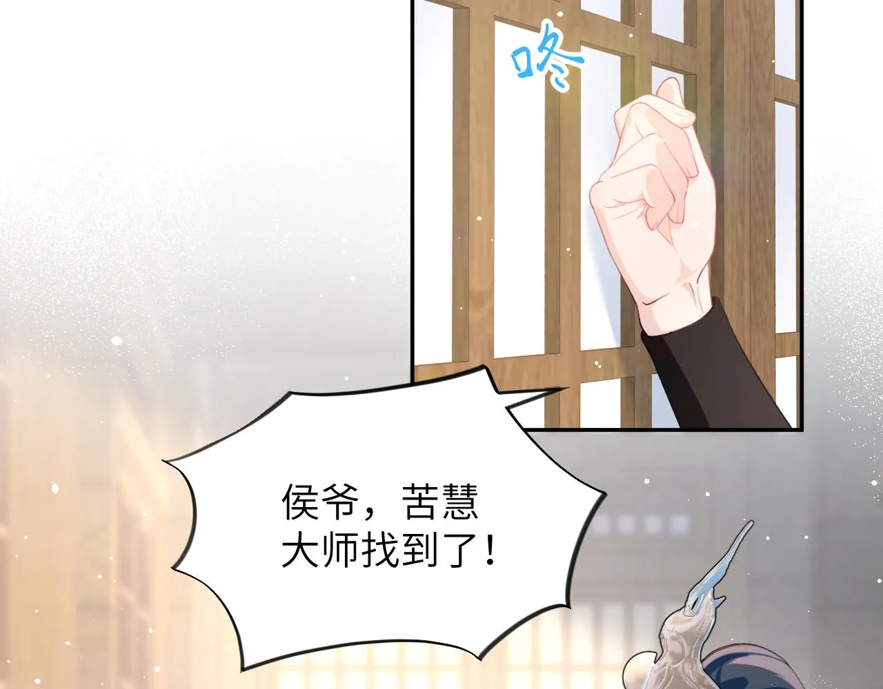 第94话麦芽糖味的吻 第74页