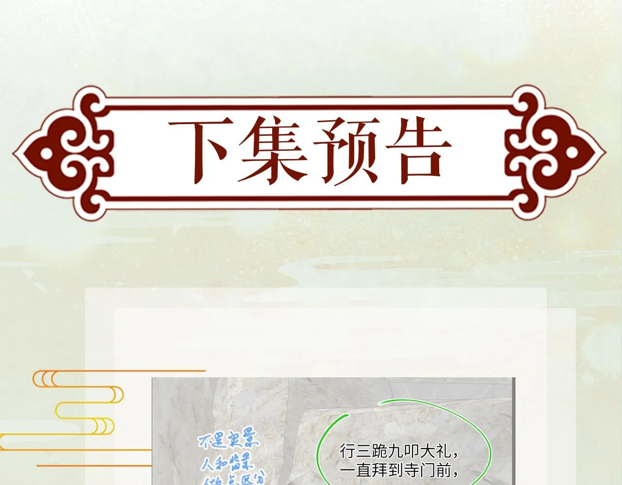 第94话麦芽糖味的吻 第77页