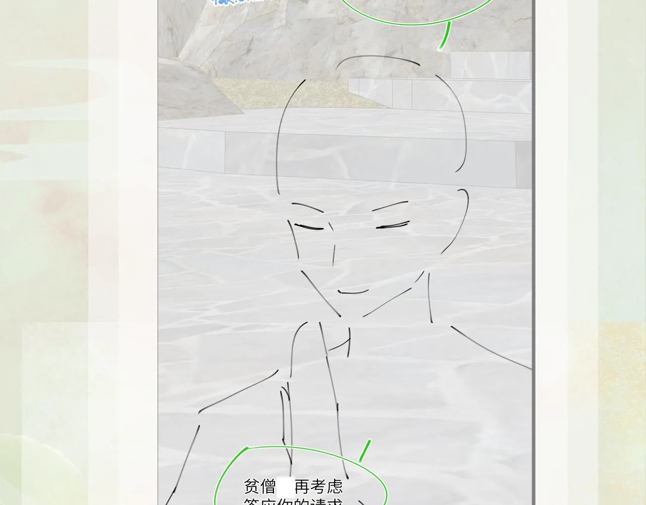 第94话麦芽糖味的吻 第78页