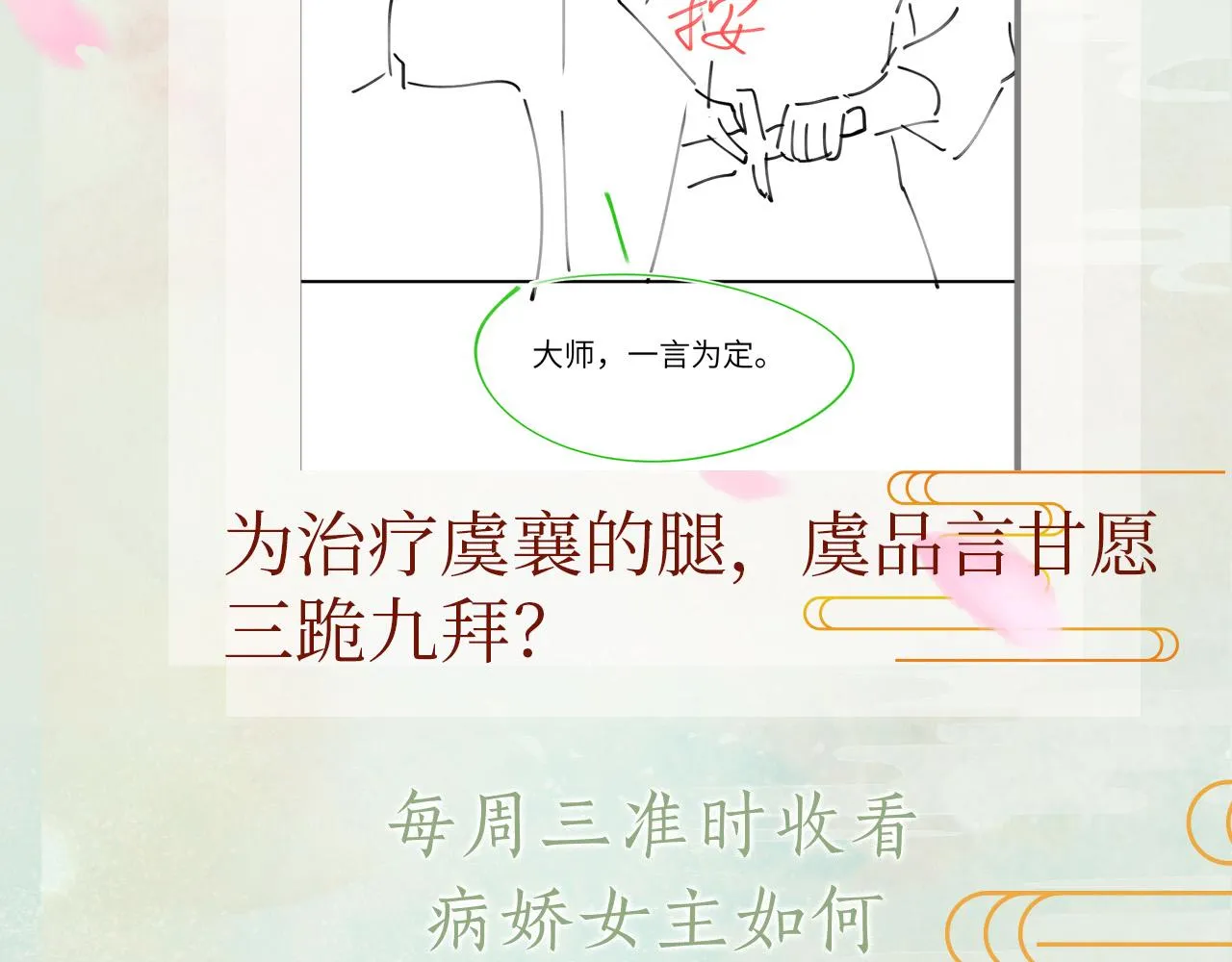 第94话麦芽糖味的吻 第80页