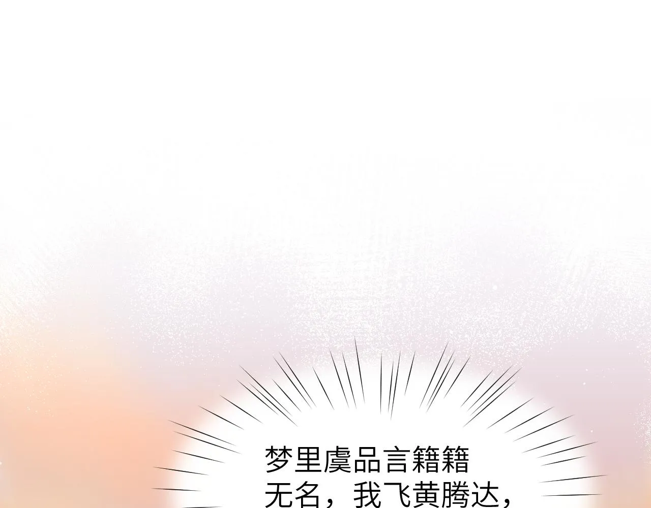 第93话甜蜜温存 第5页