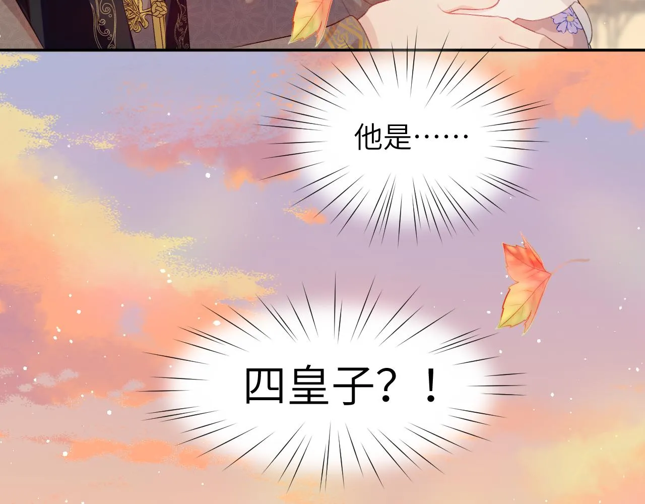 第93话甜蜜温存 第17页