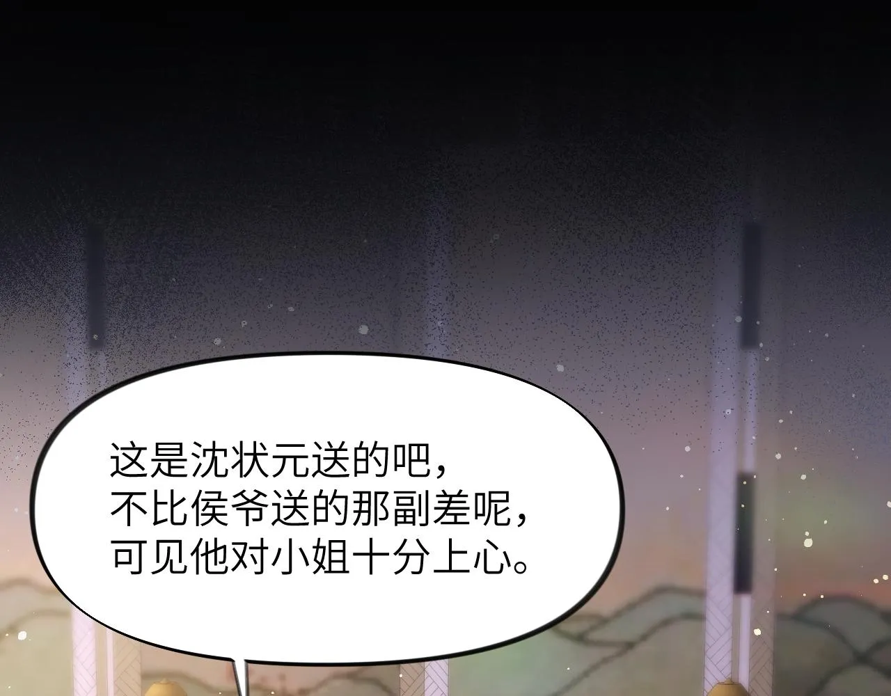 第93话甜蜜温存 第23页