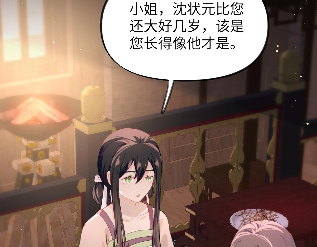 第93话甜蜜温存 第28页