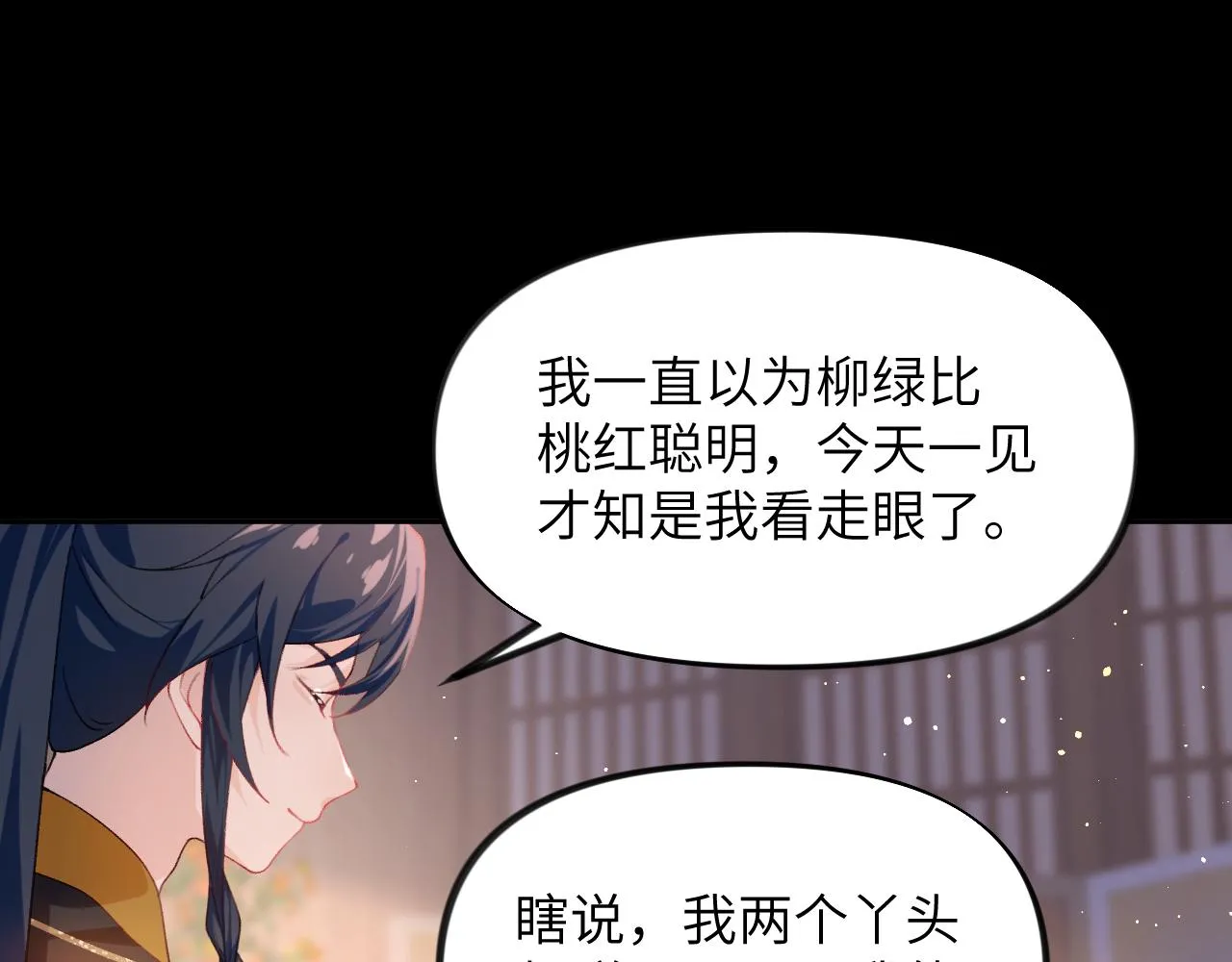 第93话甜蜜温存 第41页