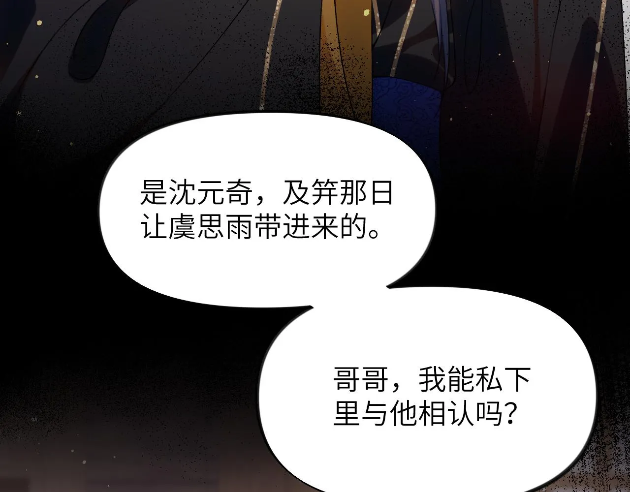 第93话甜蜜温存 第47页
