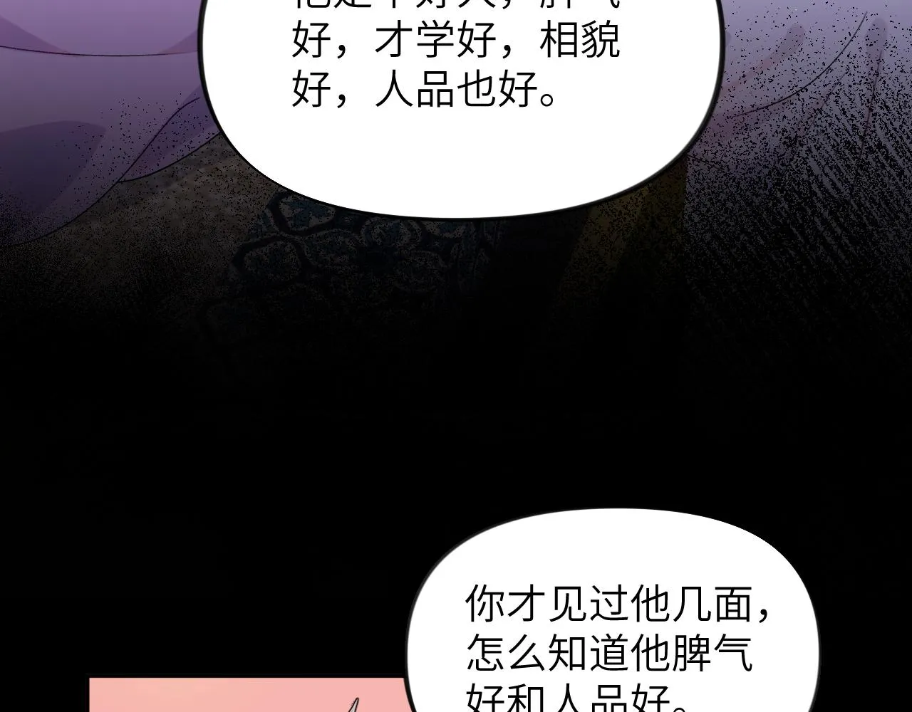 第93话甜蜜温存 第50页