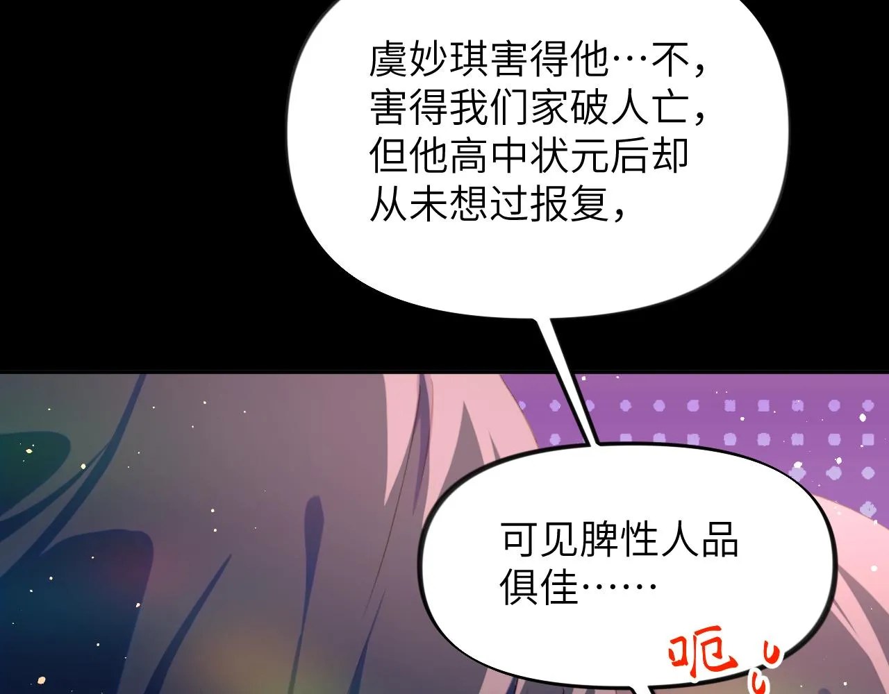 第93话甜蜜温存 第54页