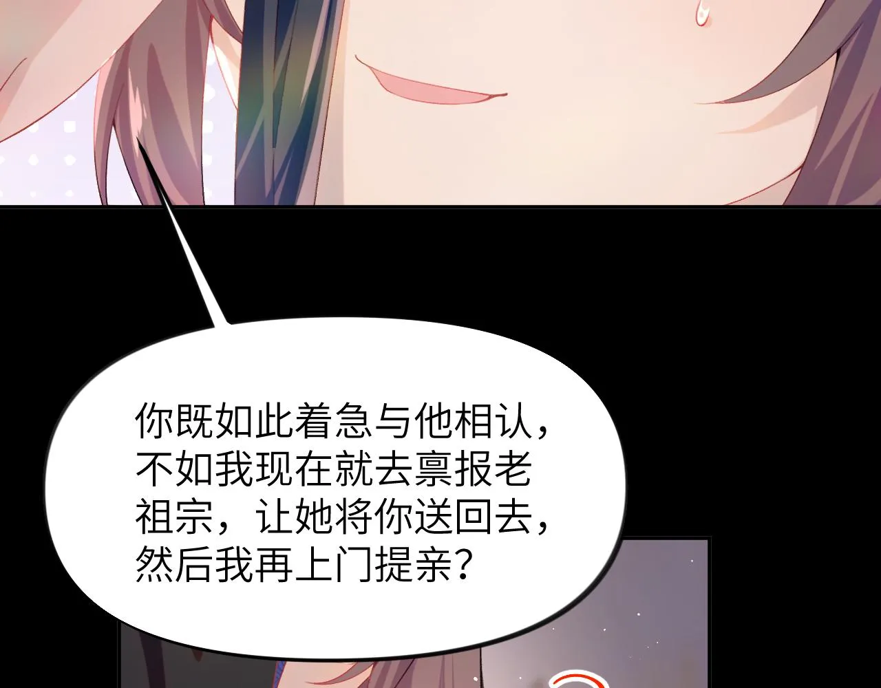 第93话甜蜜温存 第56页