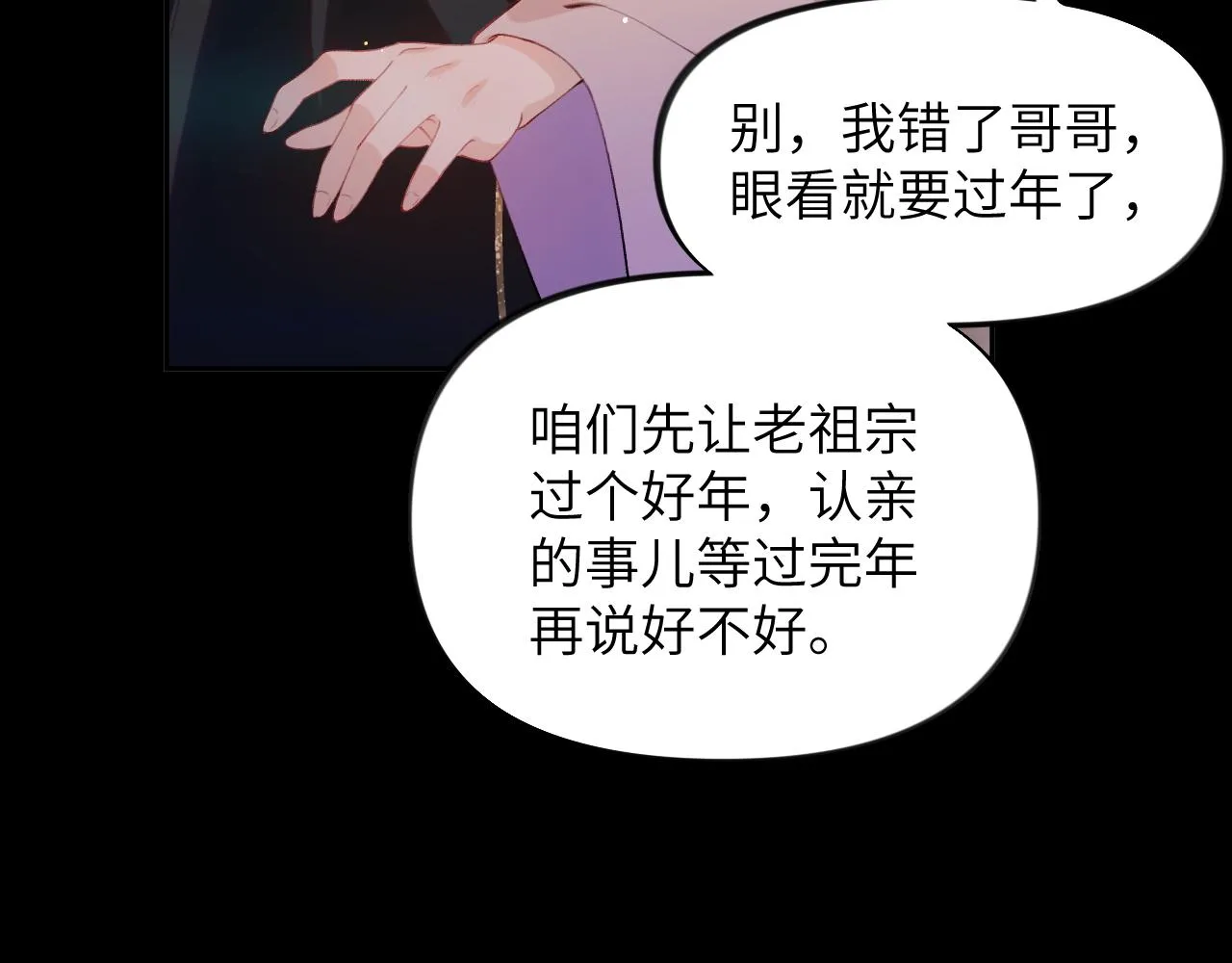 第93话甜蜜温存 第58页