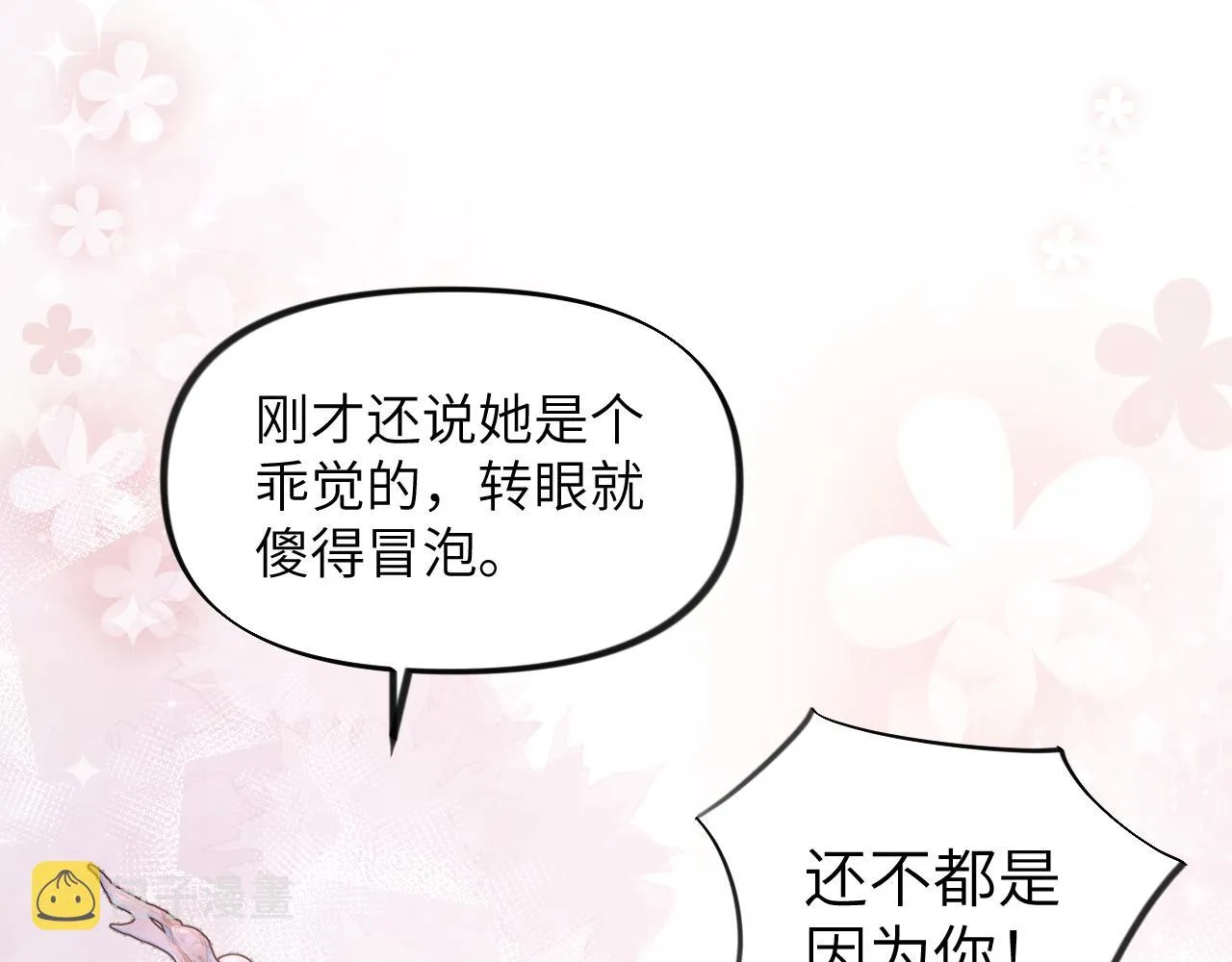 第93话甜蜜温存 第67页