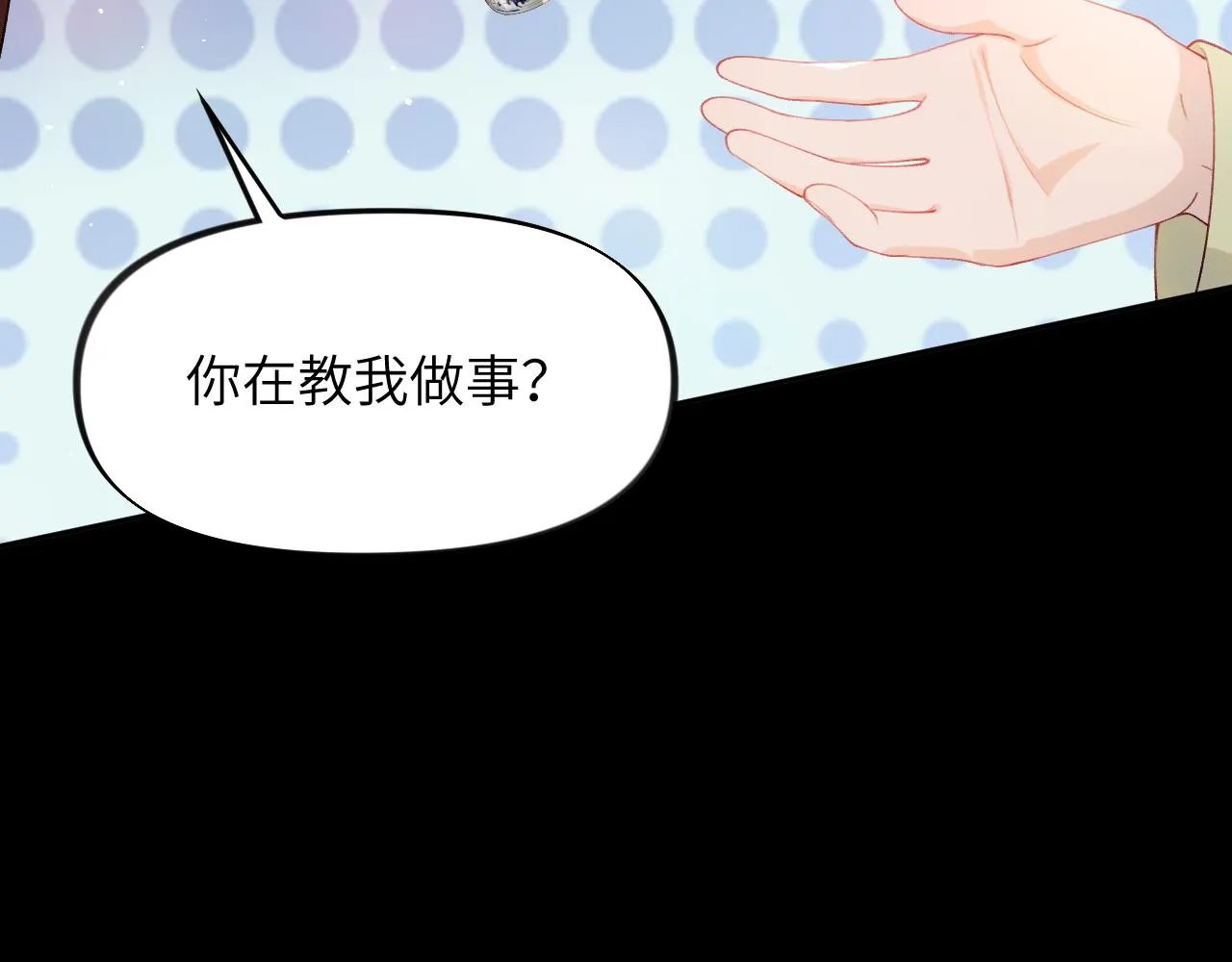 第93话甜蜜温存 第78页
