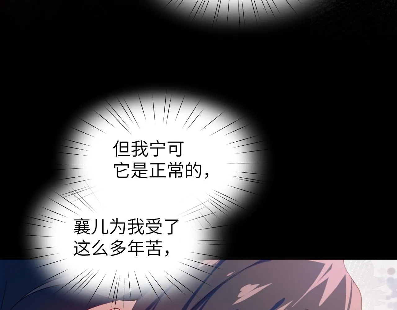 第93话甜蜜温存 第88页