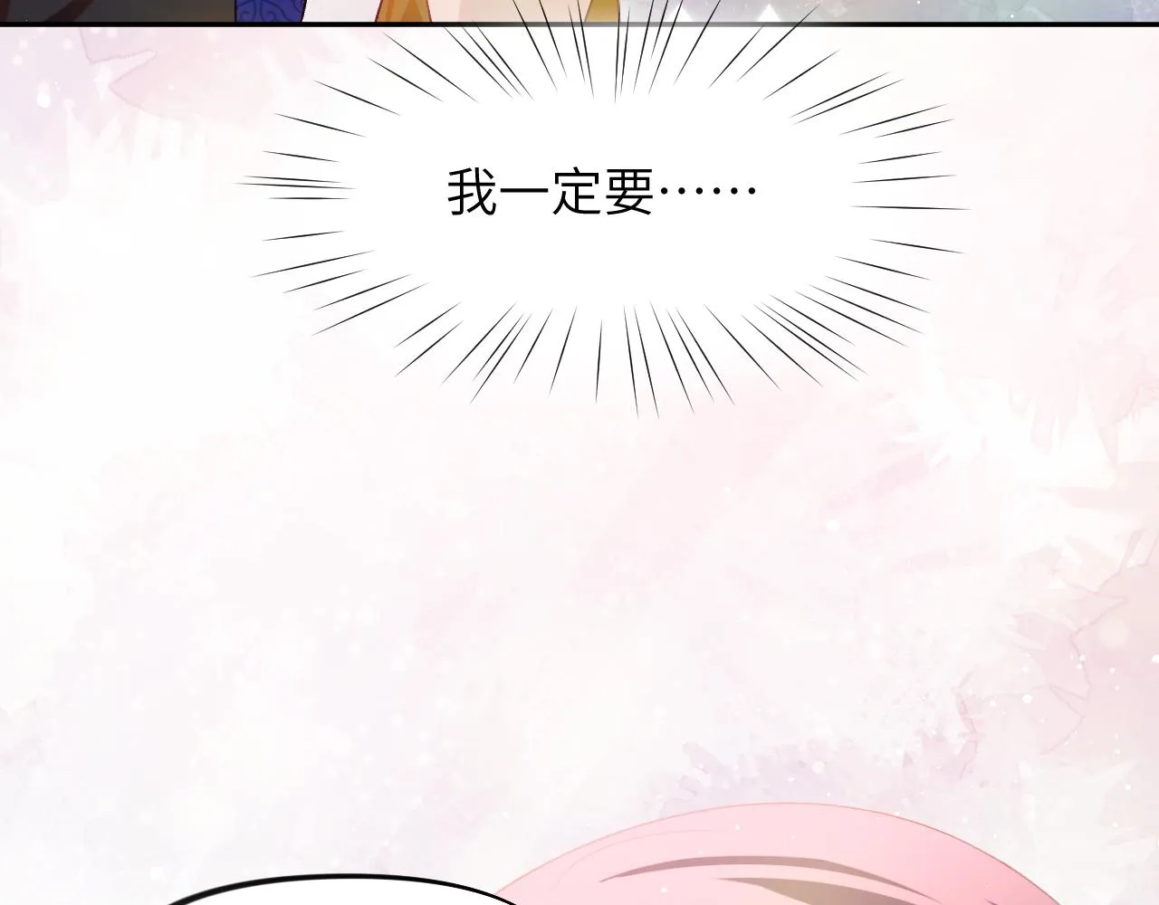 第93话甜蜜温存 第90页