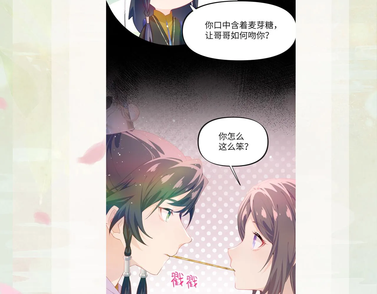 第93话甜蜜温存 第95页