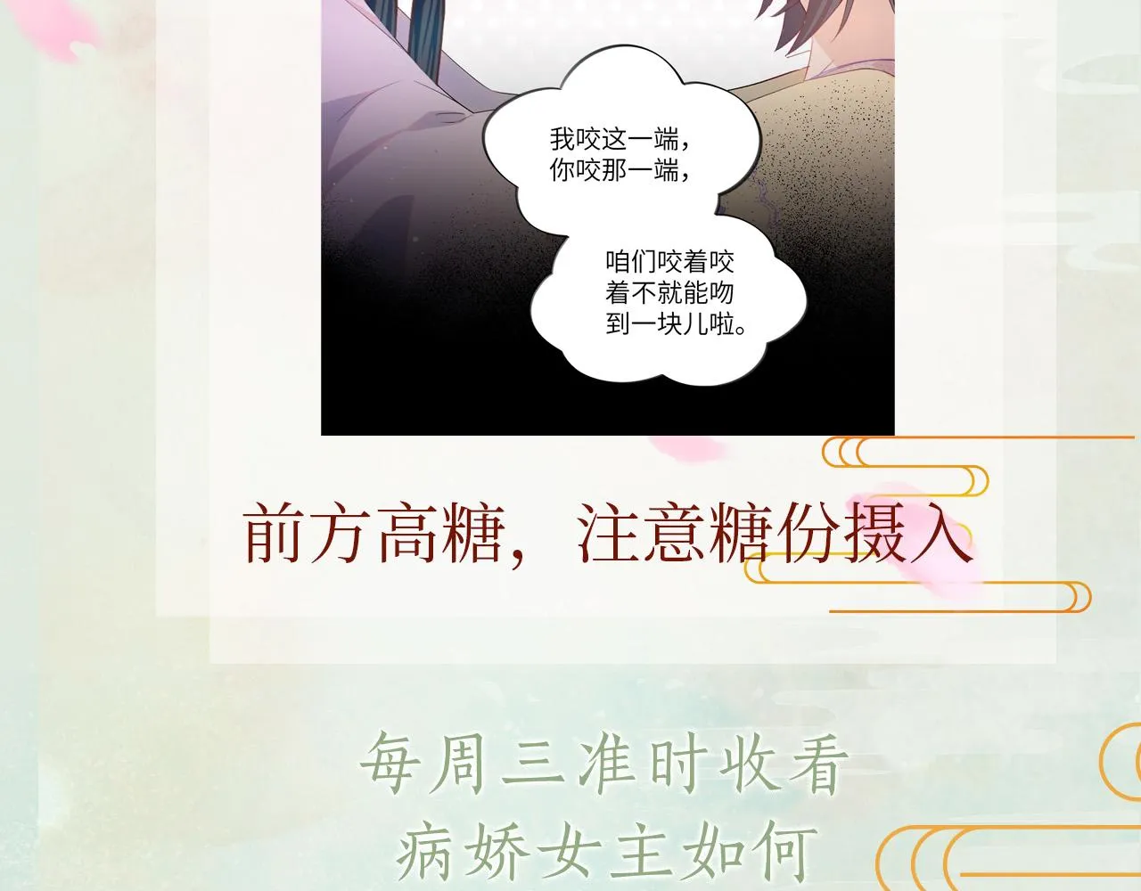 第93话甜蜜温存 第96页