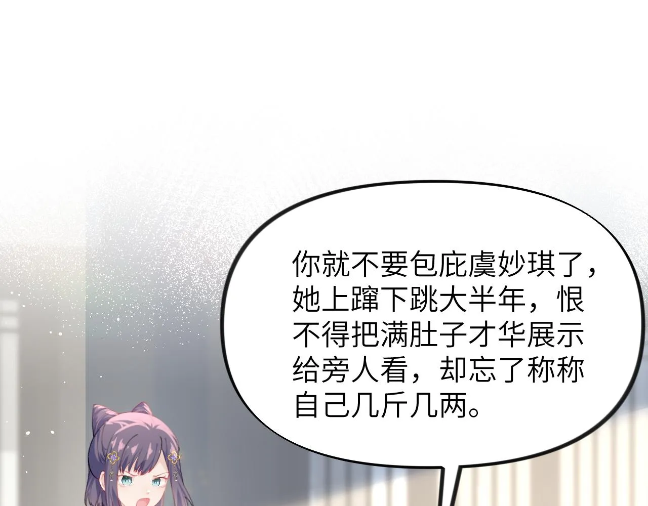 第92话虞妙琪被逐出家门？ 第5页