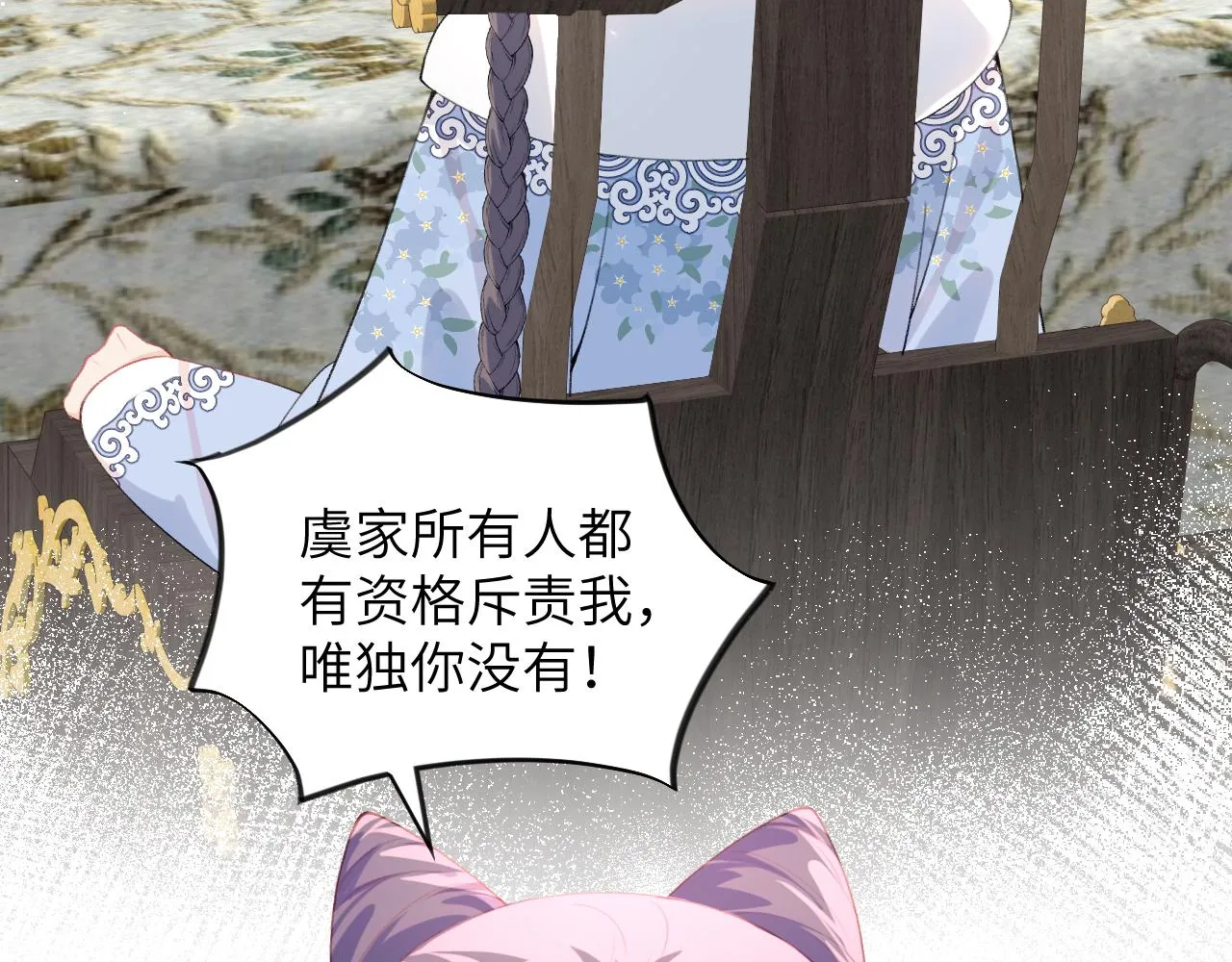 第92话虞妙琪被逐出家门？ 第7页