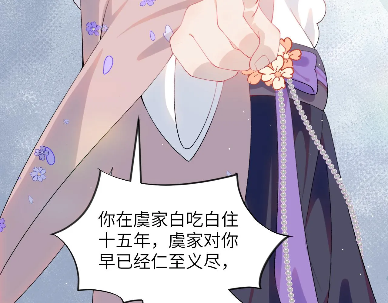 第92话虞妙琪被逐出家门？ 第9页