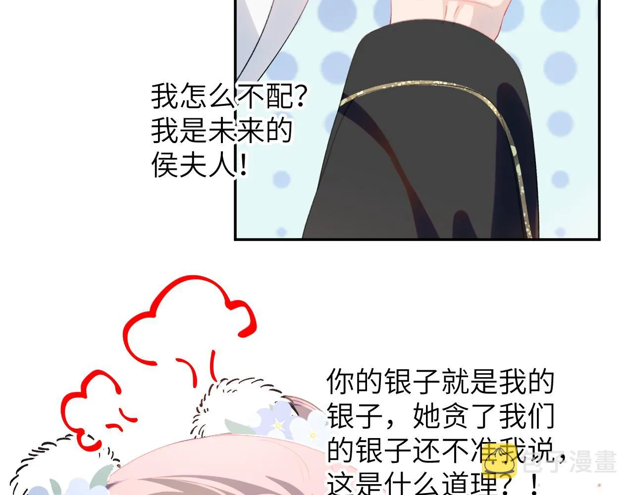 第92话虞妙琪被逐出家门？ 第14页