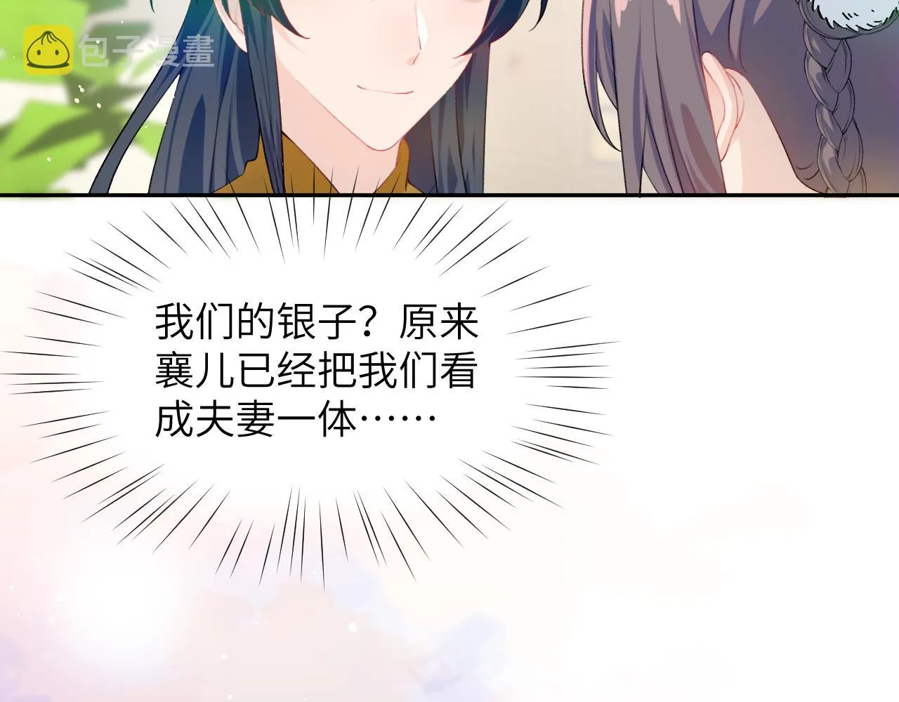 第92话虞妙琪被逐出家门？ 第17页