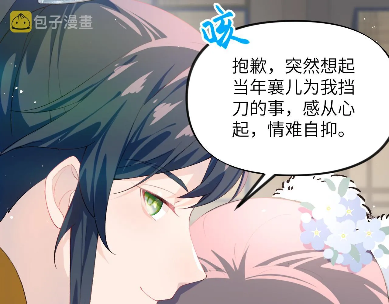 第92话虞妙琪被逐出家门？ 第21页