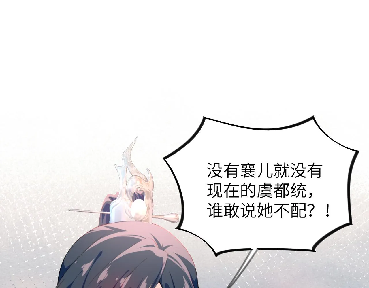 第92话虞妙琪被逐出家门？ 第23页
