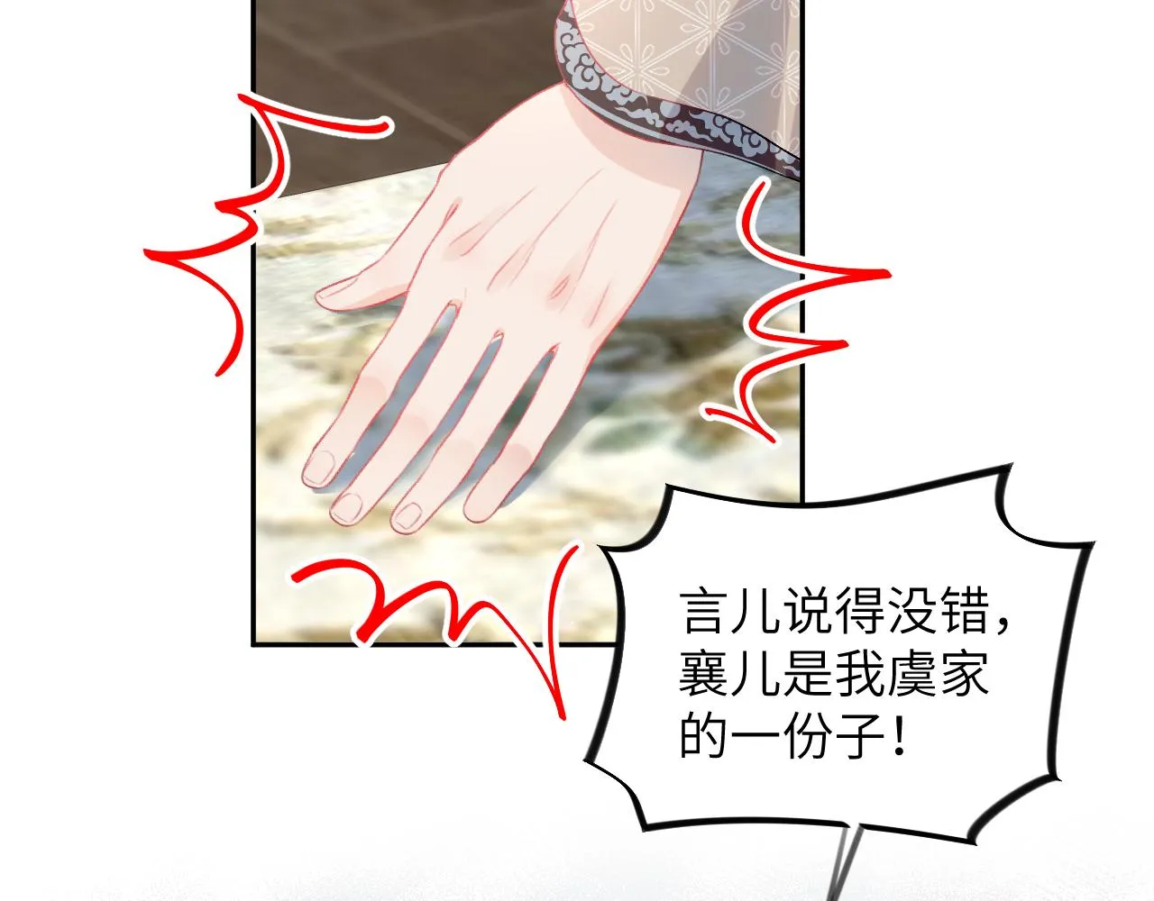第92话虞妙琪被逐出家门？ 第26页