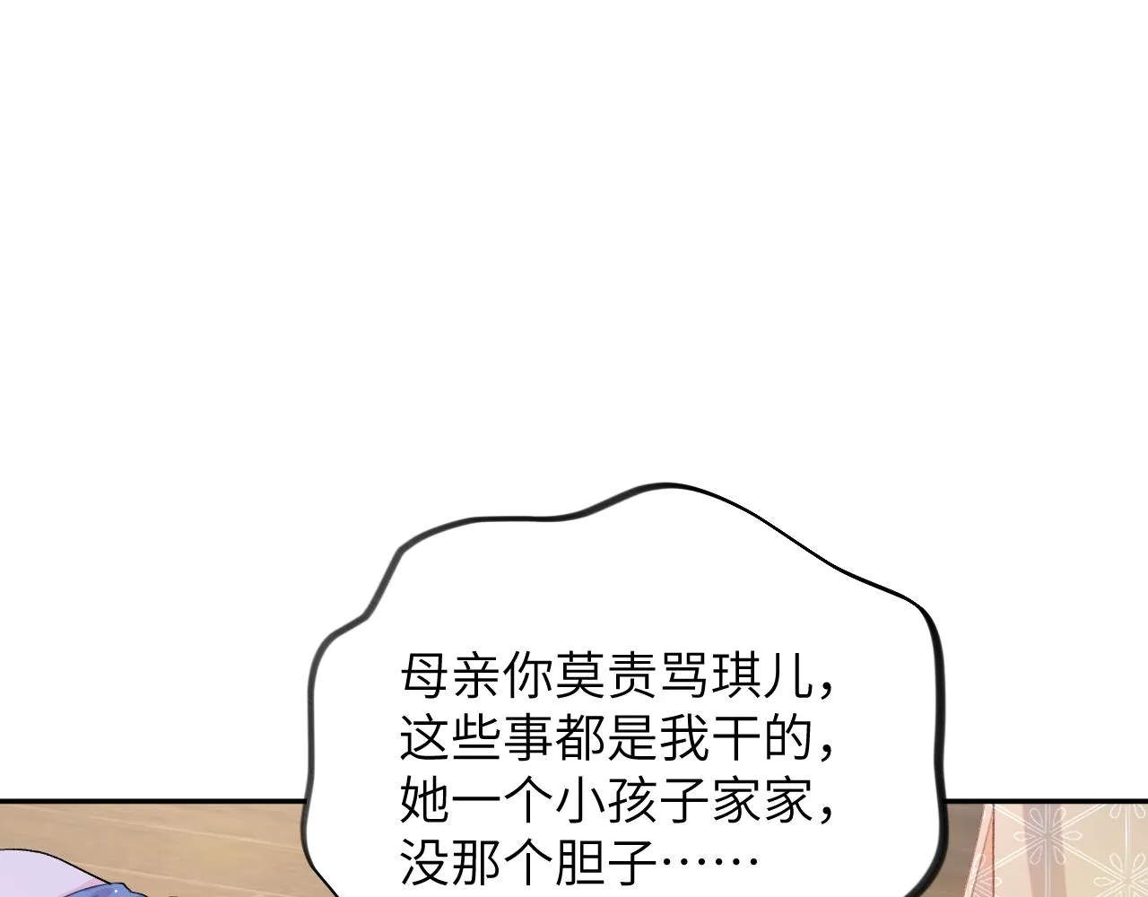 第92话虞妙琪被逐出家门？ 第32页