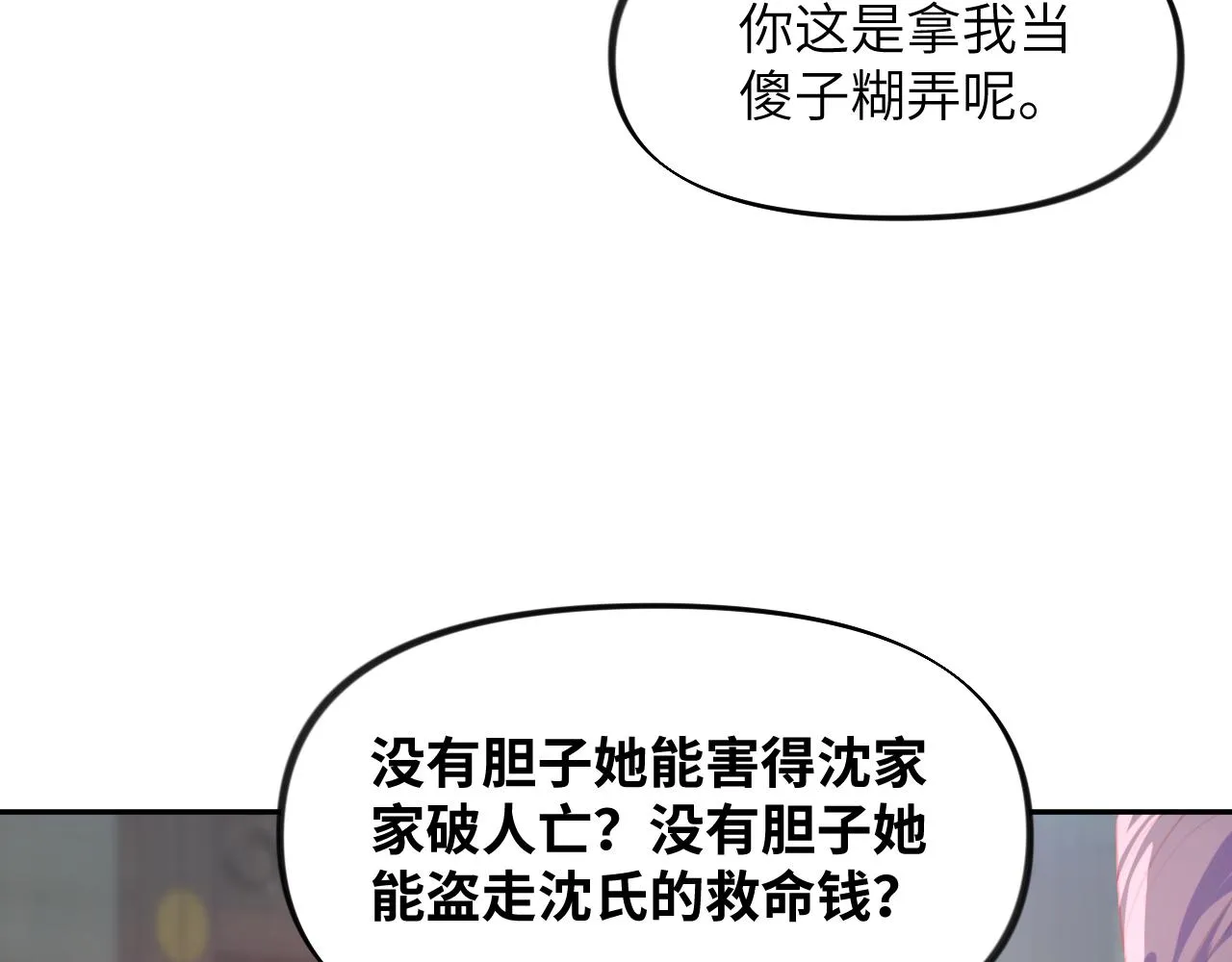 第92话虞妙琪被逐出家门？ 第34页