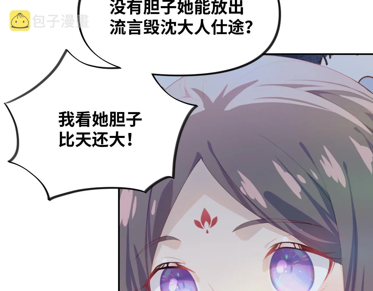 第92话虞妙琪被逐出家门？ 第36页