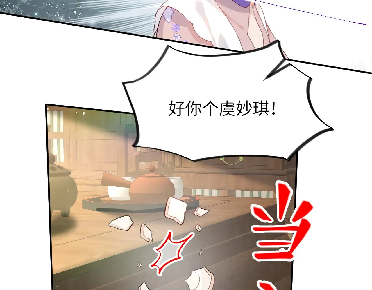 第92话虞妙琪被逐出家门？ 第39页
