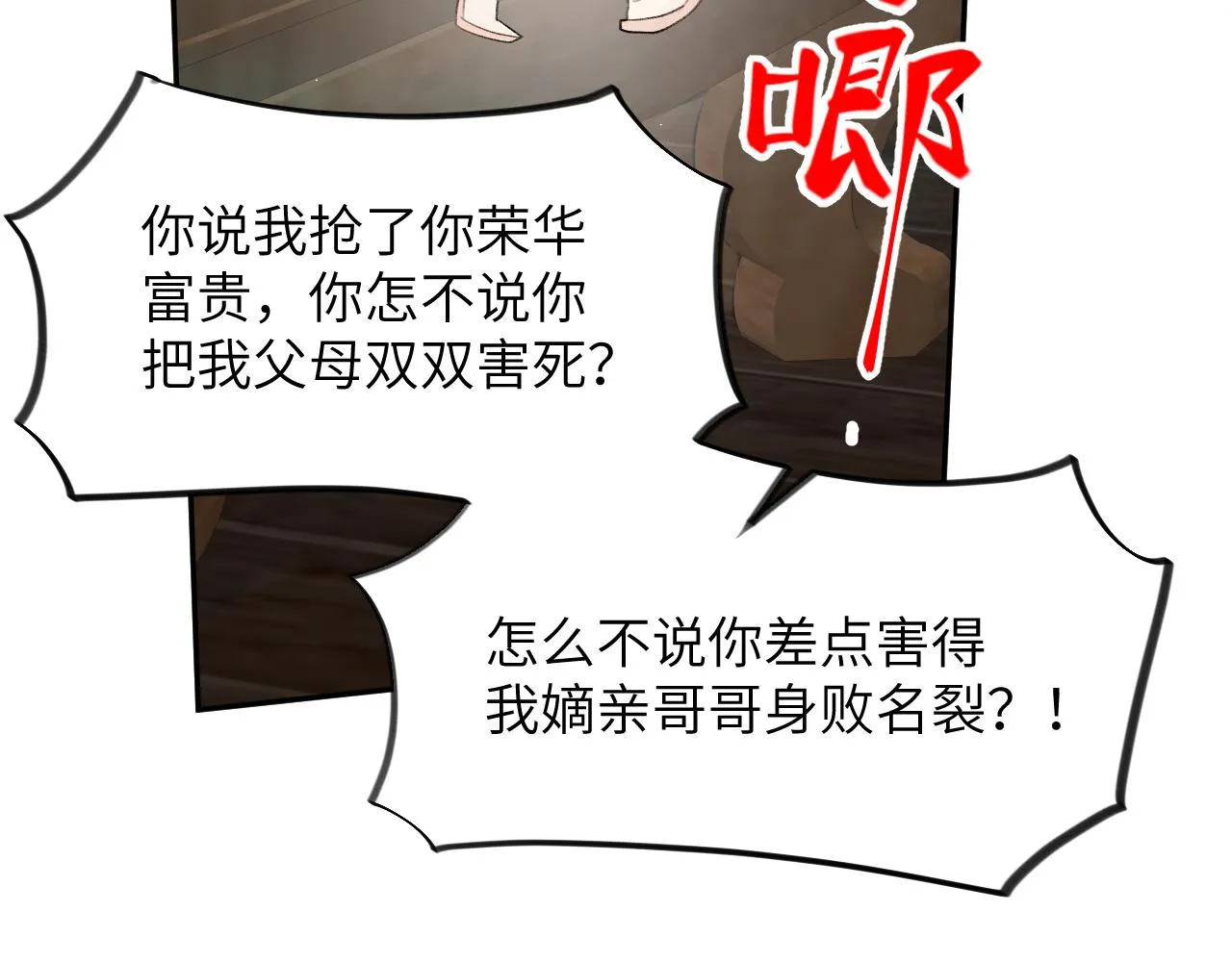 第92话虞妙琪被逐出家门？ 第40页