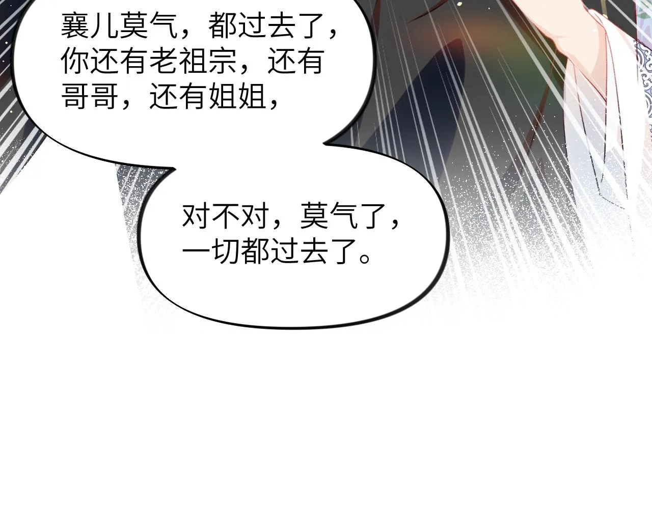 第92话虞妙琪被逐出家门？ 第43页