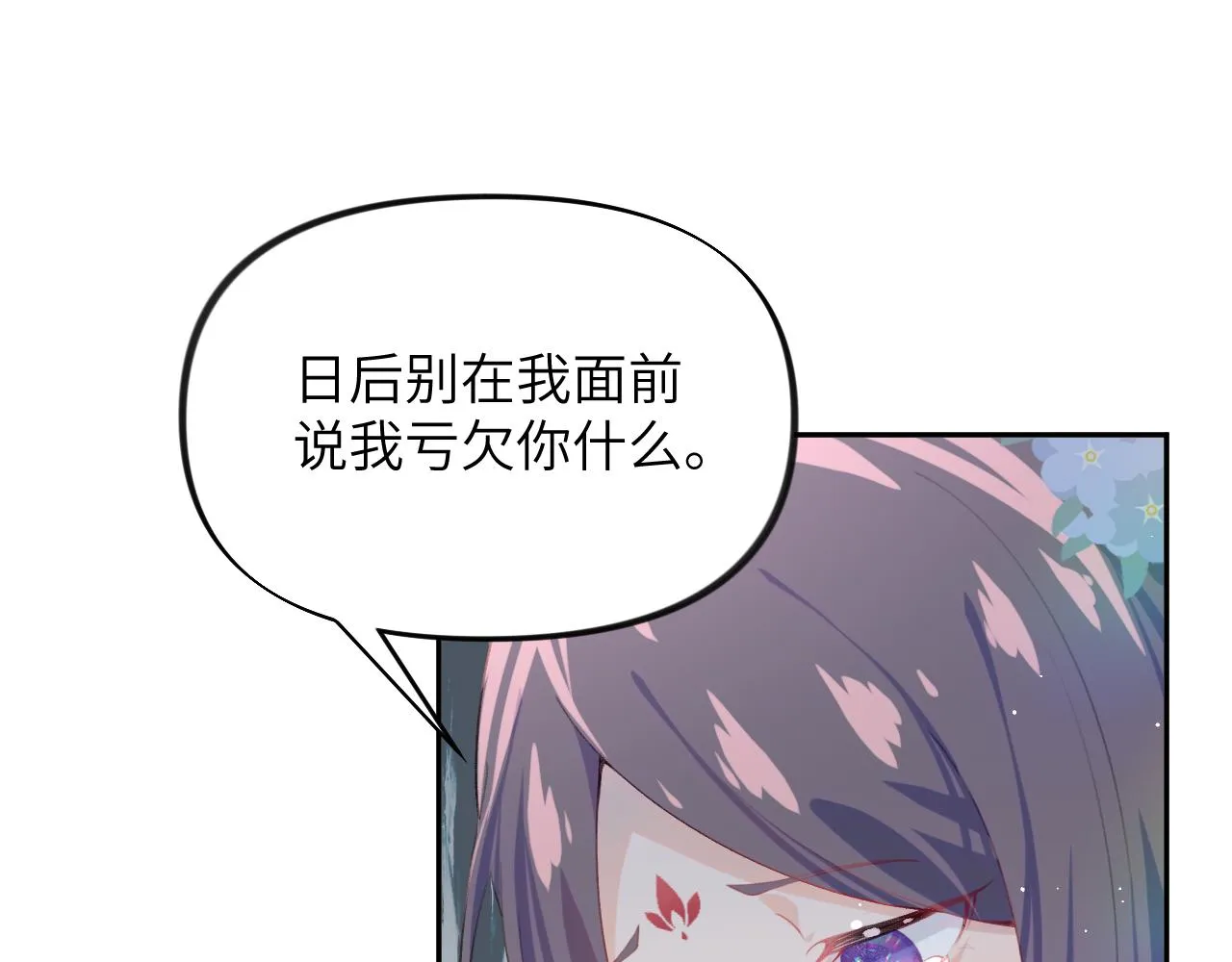 第92话虞妙琪被逐出家门？ 第45页