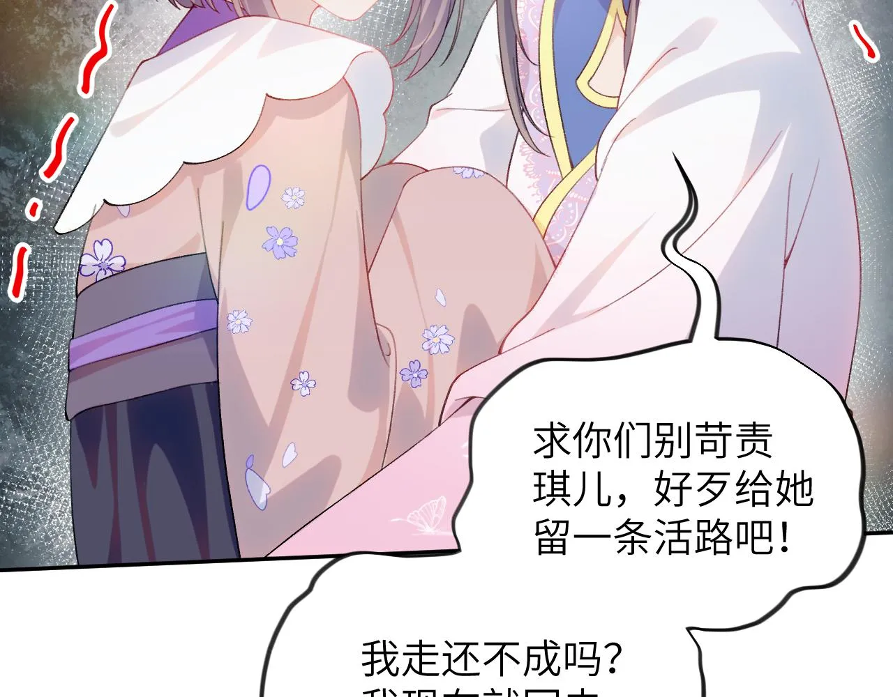 第92话虞妙琪被逐出家门？ 第52页