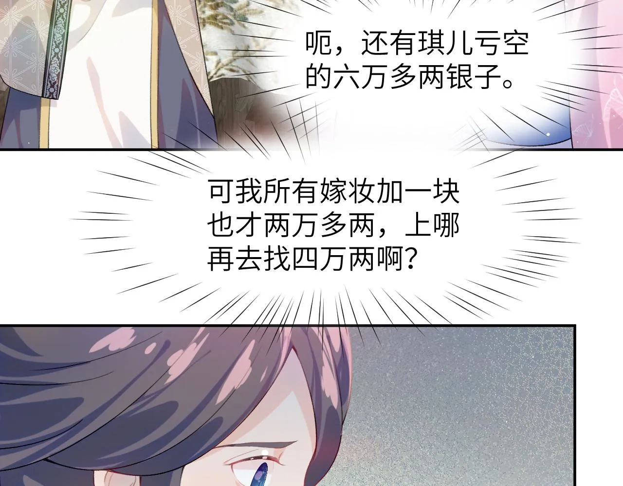 第92话虞妙琪被逐出家门？ 第55页