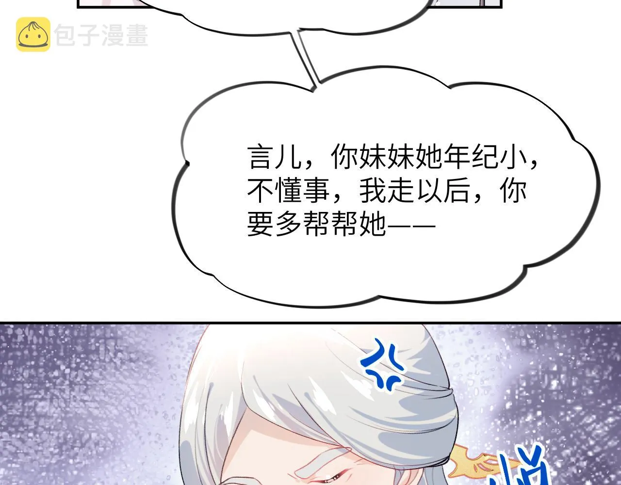 第92话虞妙琪被逐出家门？ 第61页