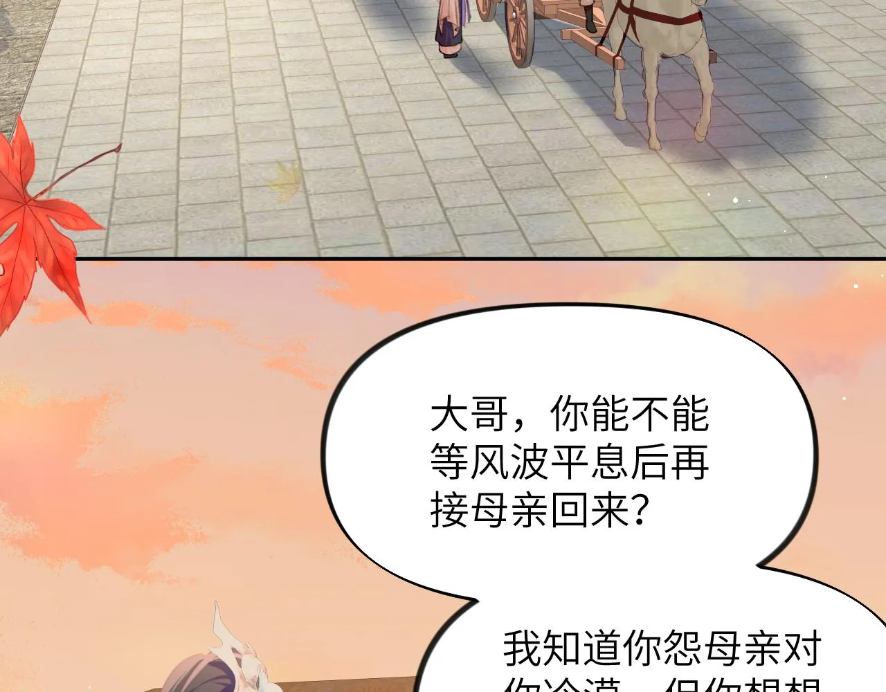 第92话虞妙琪被逐出家门？ 第68页
