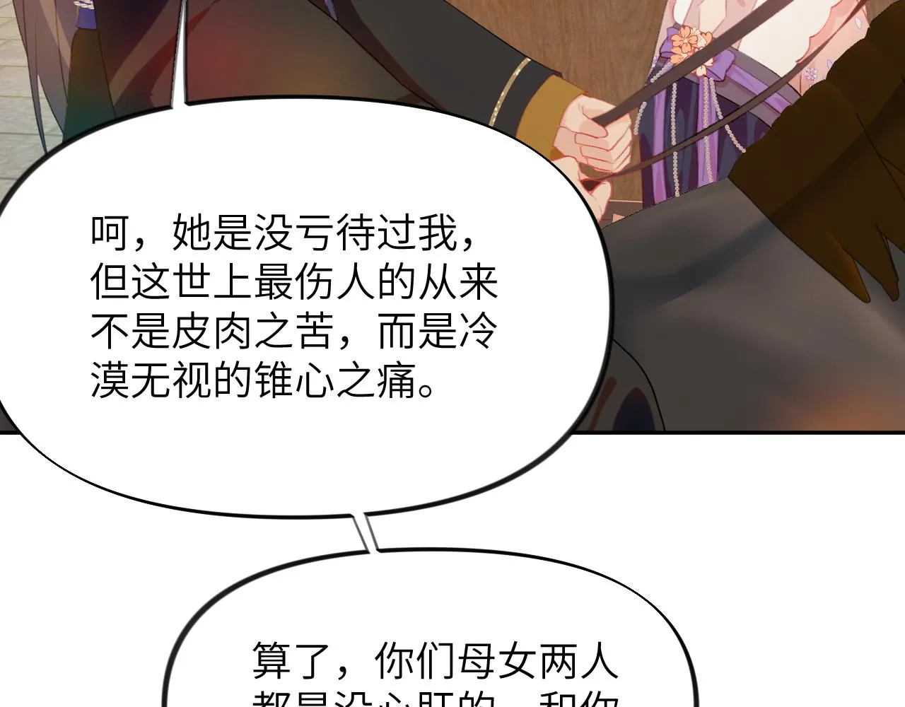 第92话虞妙琪被逐出家门？ 第70页