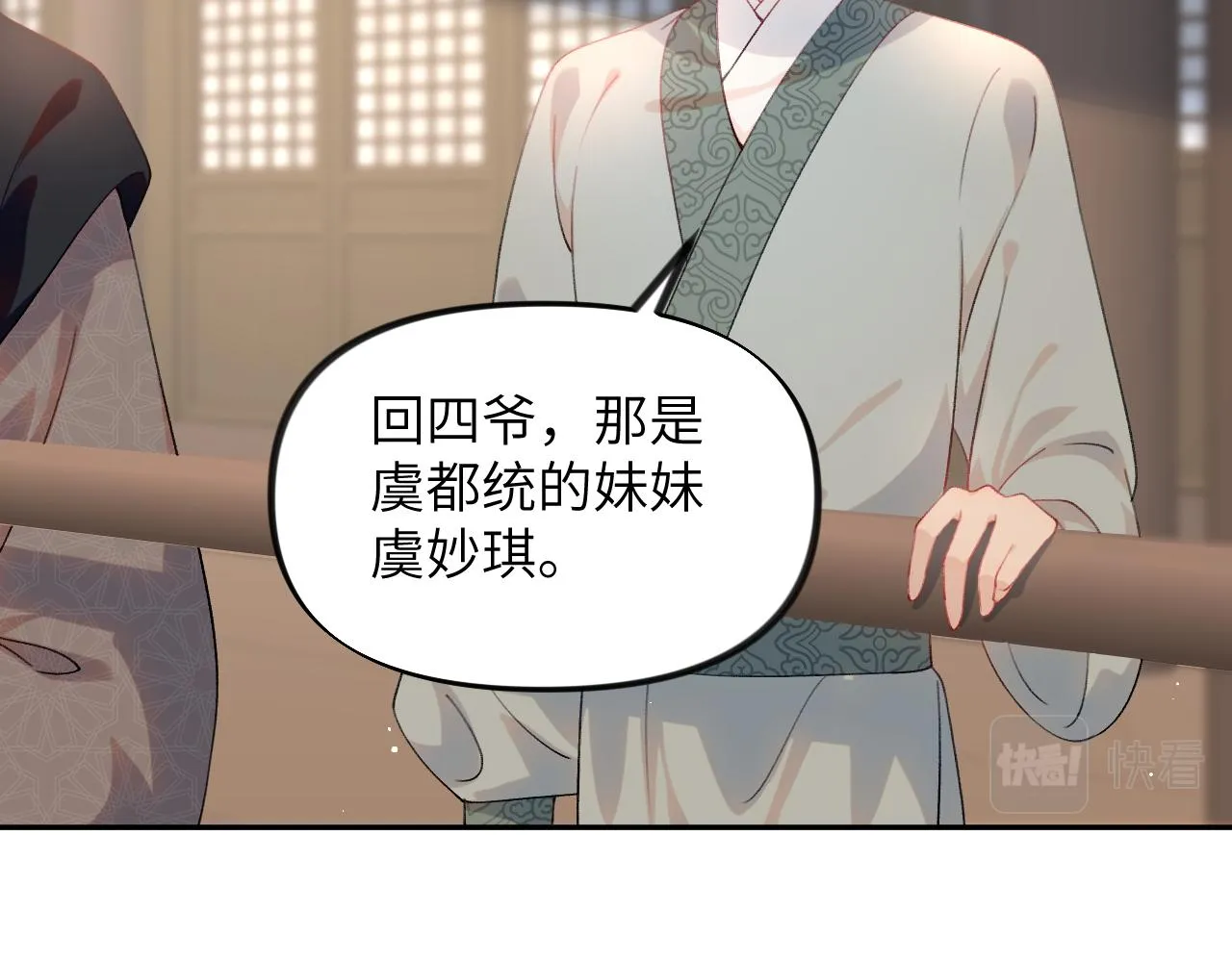 第92话虞妙琪被逐出家门？ 第80页