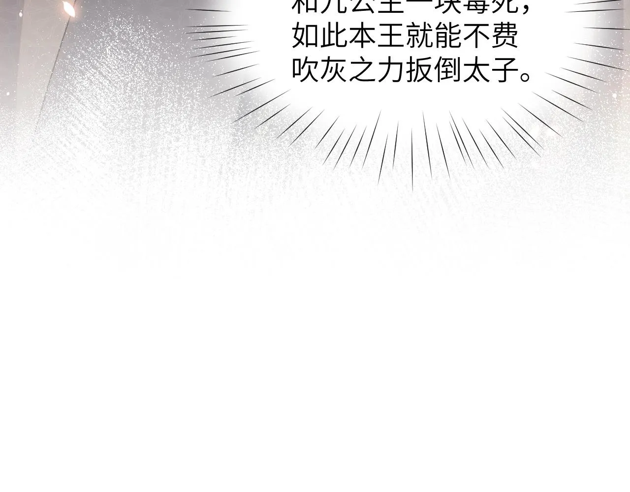 第92话虞妙琪被逐出家门？ 第84页