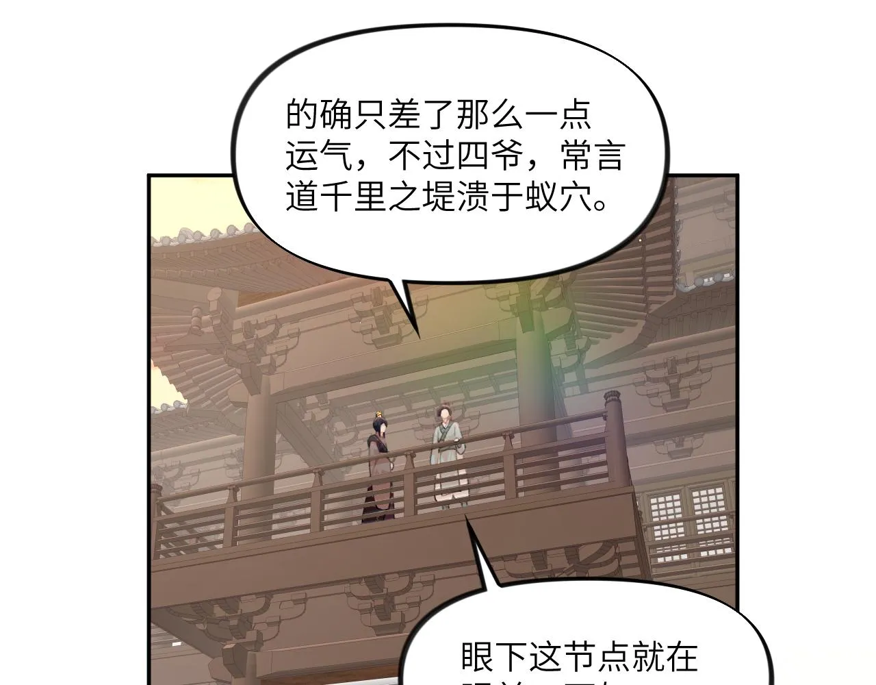 第92话虞妙琪被逐出家门？ 第85页