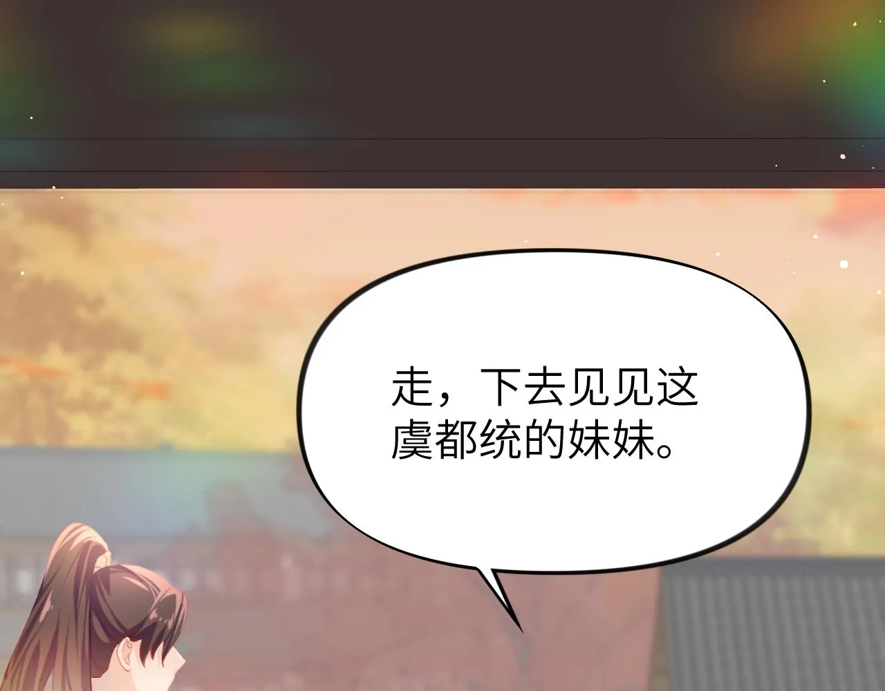 第92话虞妙琪被逐出家门？ 第87页