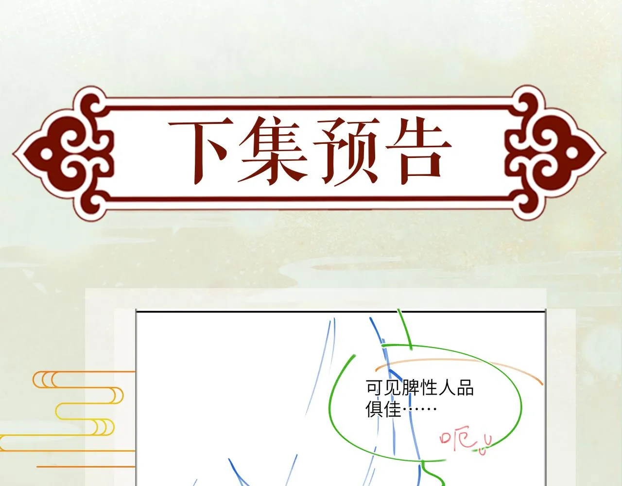 第92话虞妙琪被逐出家门？ 第91页