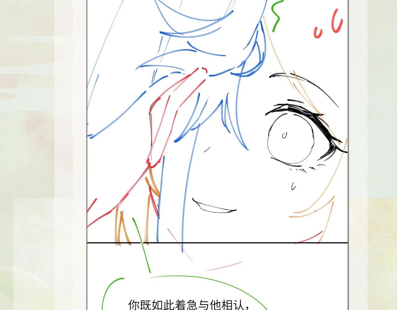 第92话虞妙琪被逐出家门？ 第92页