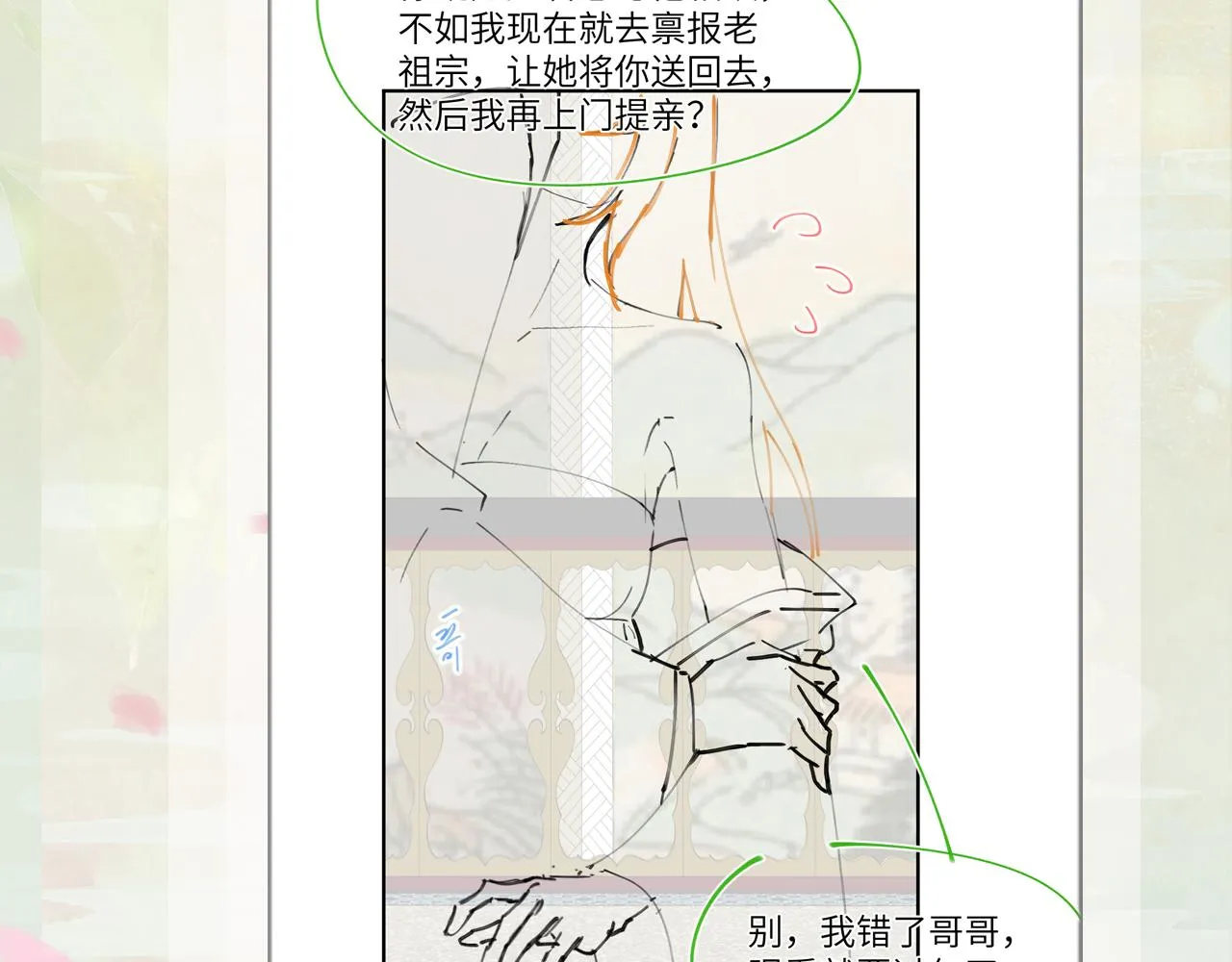 第92话虞妙琪被逐出家门？ 第93页