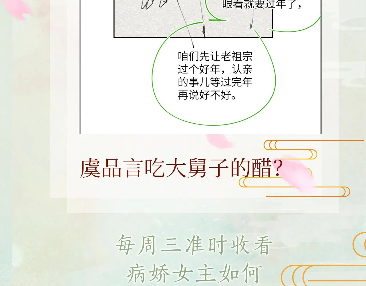 第92话虞妙琪被逐出家门？ 第94页